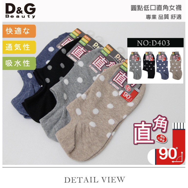 【D&G】圓點低口直角女襪-D403 襪子 短襪 低口襪, , large