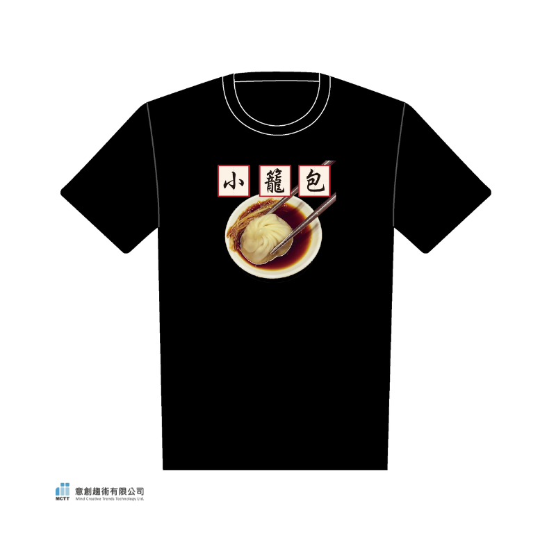 台灣特色T-shit 「小籠包」