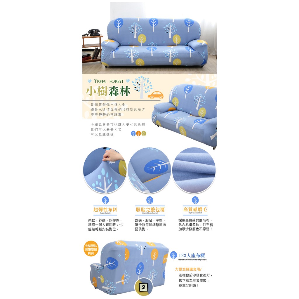 【歐卓拉】小樹森林四季棉柔快裝彈性沙發套 萬用沙發罩彈性防滑全包, , large