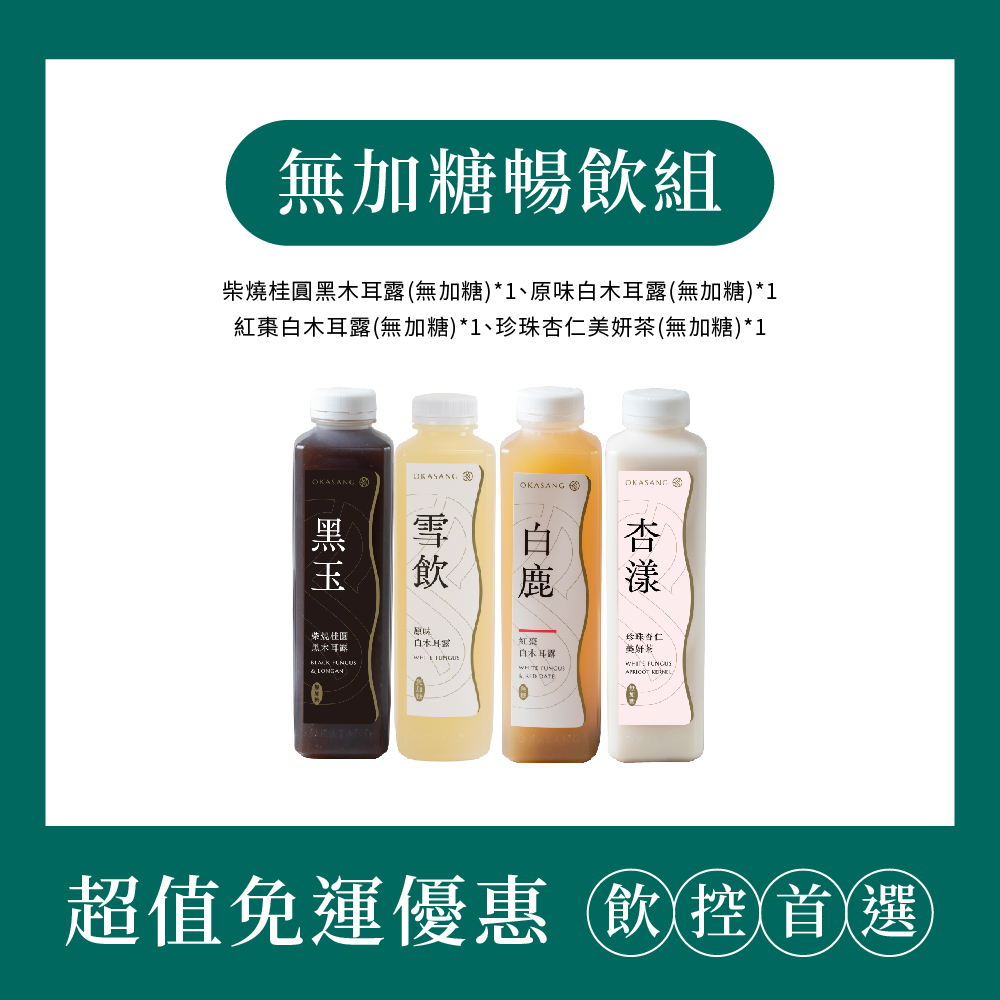 OKASANG Sugar-Free Drink Set｜1000ml*4(Black fungus & Longan*1、 White fungus*1、White fungus & Red date*1、White funcus almond milk*1), , large
