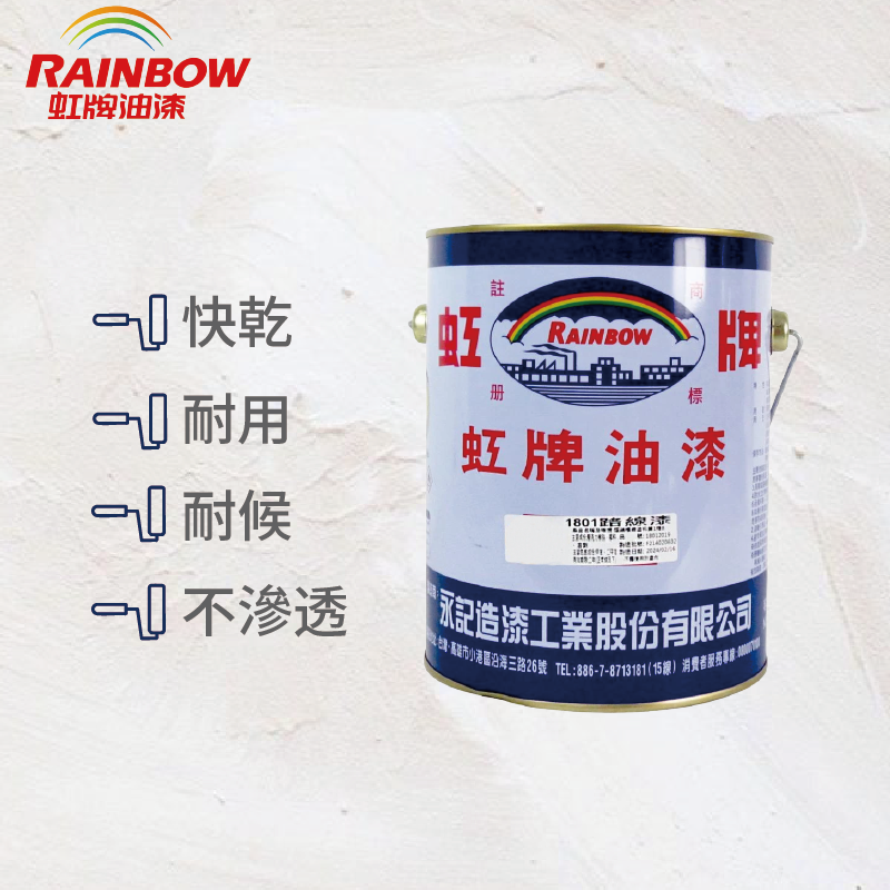 〔虹牌〕路線漆白色, , large