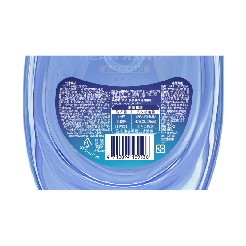 OMO 極淨速溶高效洗衣精瞬淨去漬 瓶裝, , large