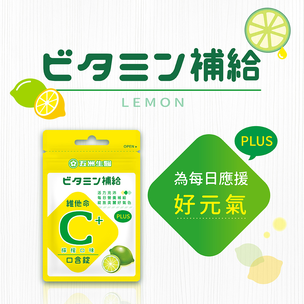 【五洲生醫】斯斯維他命C口含錠(檸檬) - (10錠/12包入), , large