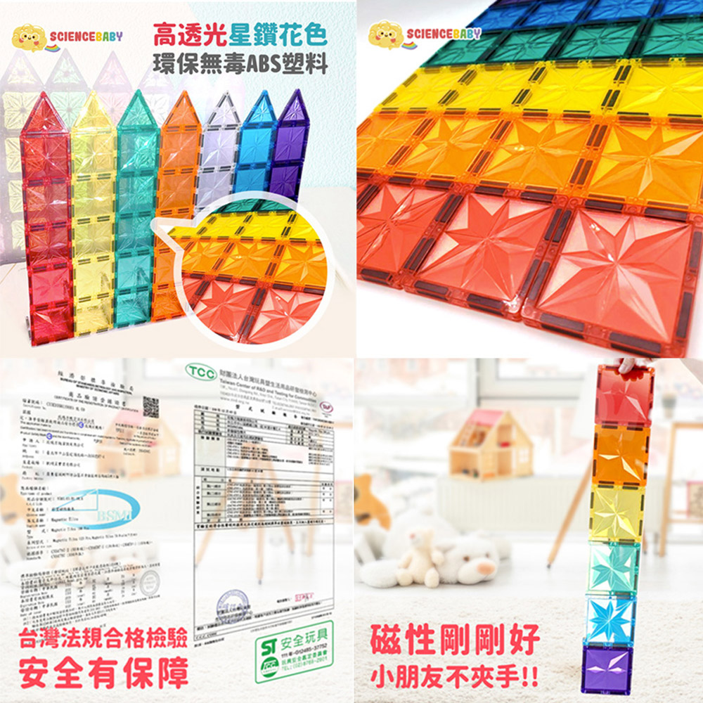 【啾愛你】ScienceBaby 附贈獨家棉麻硬收納盒 雪鑽磁力片 164片, , large