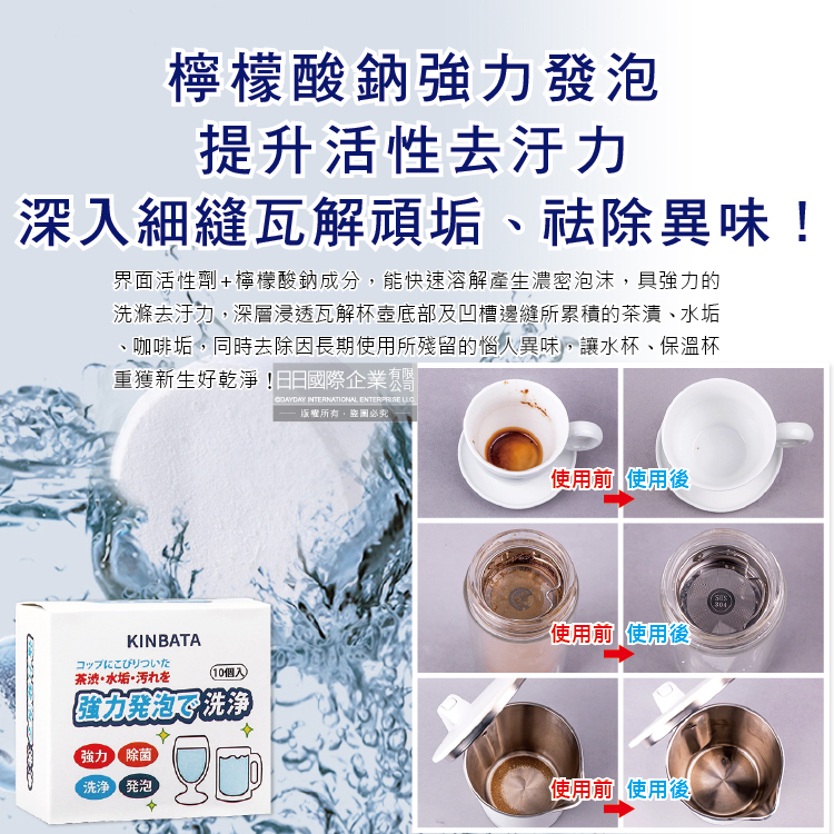 [日日好物]日本KINBATA一木番-強力發泡洗淨熱水壺保溫杯水垢清潔錠10入/盒(杯垢清潔劑,快煮壺清洗劑,咖啡濾杯除垢劑,除水垢咖啡垢去茶漬), , large