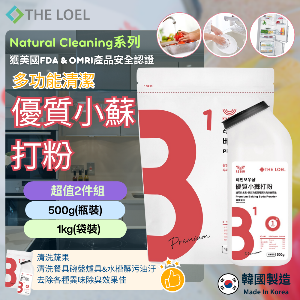 【THE LOEL】多功能清潔優質小蘇打粉超值2件組 (500g瓶裝+1kg袋裝), , large