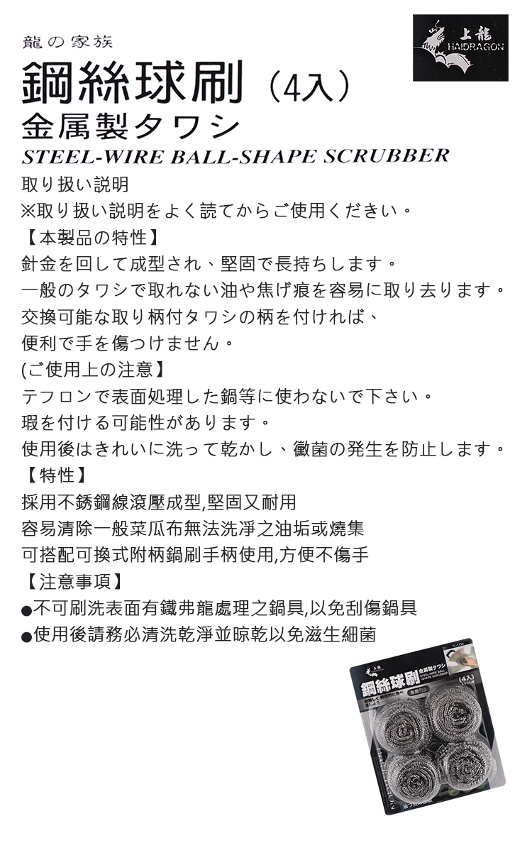 鋼絲球刷-4入x4卡, , large