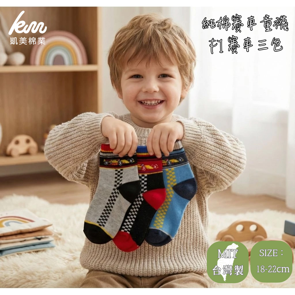 Kaimei Cotton] MIT Made in Taiwan Pure Cotton Racing Children's Socks F1 Racing Three Colors 18-22cm-8 Pairs