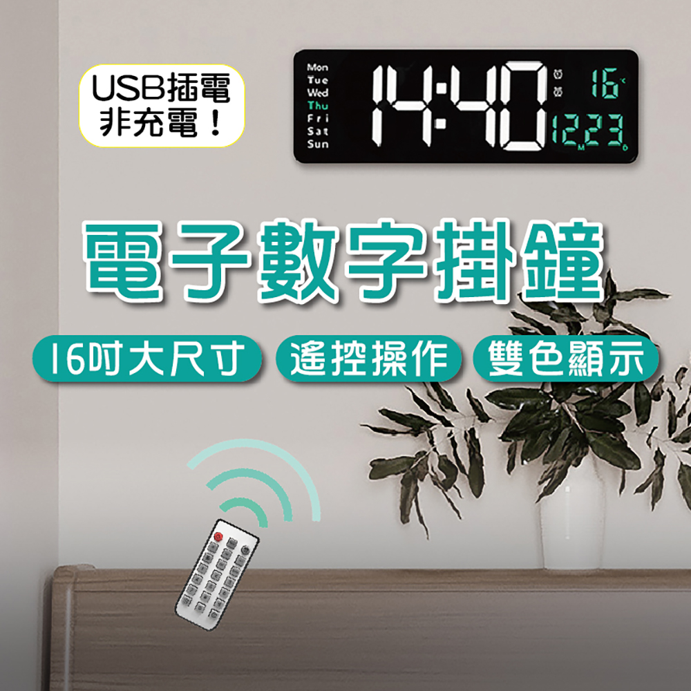 [Beautylife]Wall-mounted LED electronic 16-inch digital wall clock DS-6626/Green