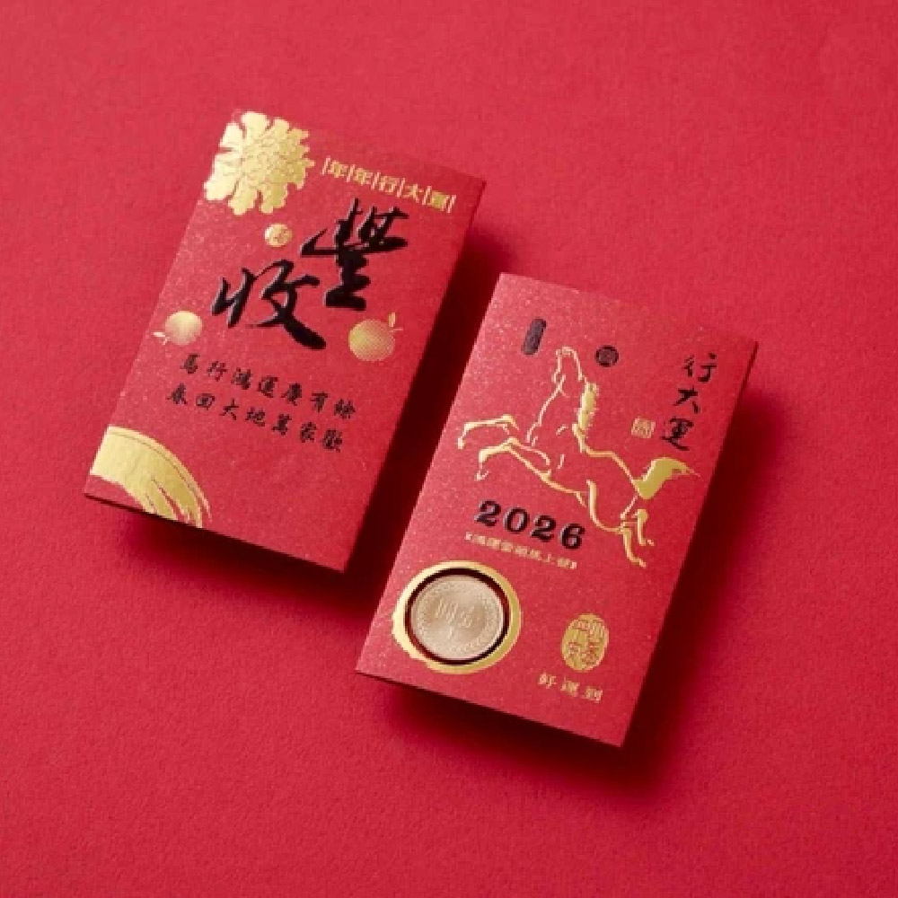 1A 2026 馬年 福袋 行大運 豐收 10張入 (不包含1元硬幣) /包 3603