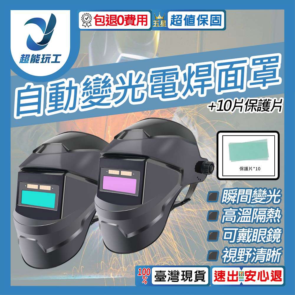 自動變光焊接面罩真彩款+10保護片(綠), , large