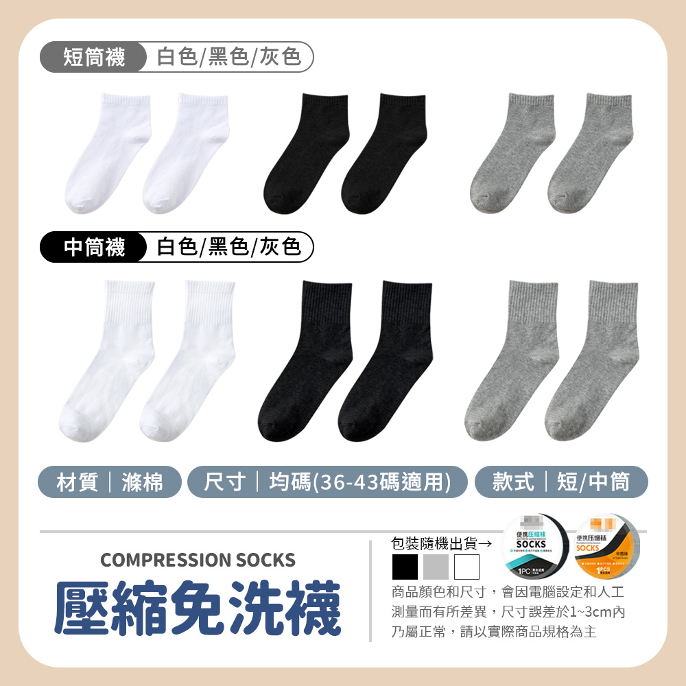 [夢巴黎] 壓縮免洗襪 襪子 襪子女 襪子男 中筒襪 短襪 白襪 襪子中筒襪 一次性 免洗襪 男襪 彈性襪 女襪 壓縮襪, , large