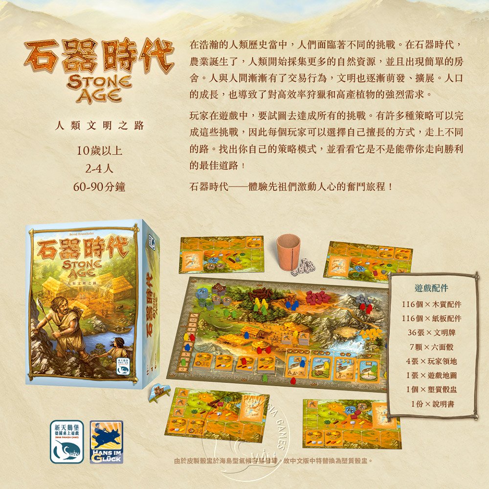 【新天鵝堡桌遊】石器時代, , large