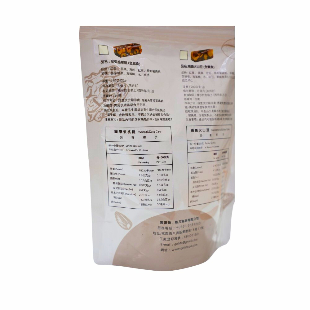 [給力食品] 南棗核桃糕 250g/包, , large