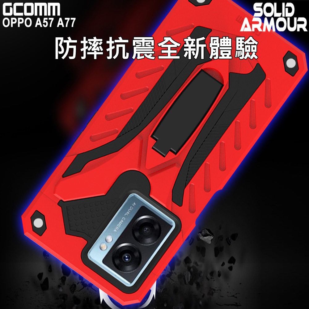 GCOMM OPPO A57 A77 防摔盔甲保護殼 Soild Armour, , large