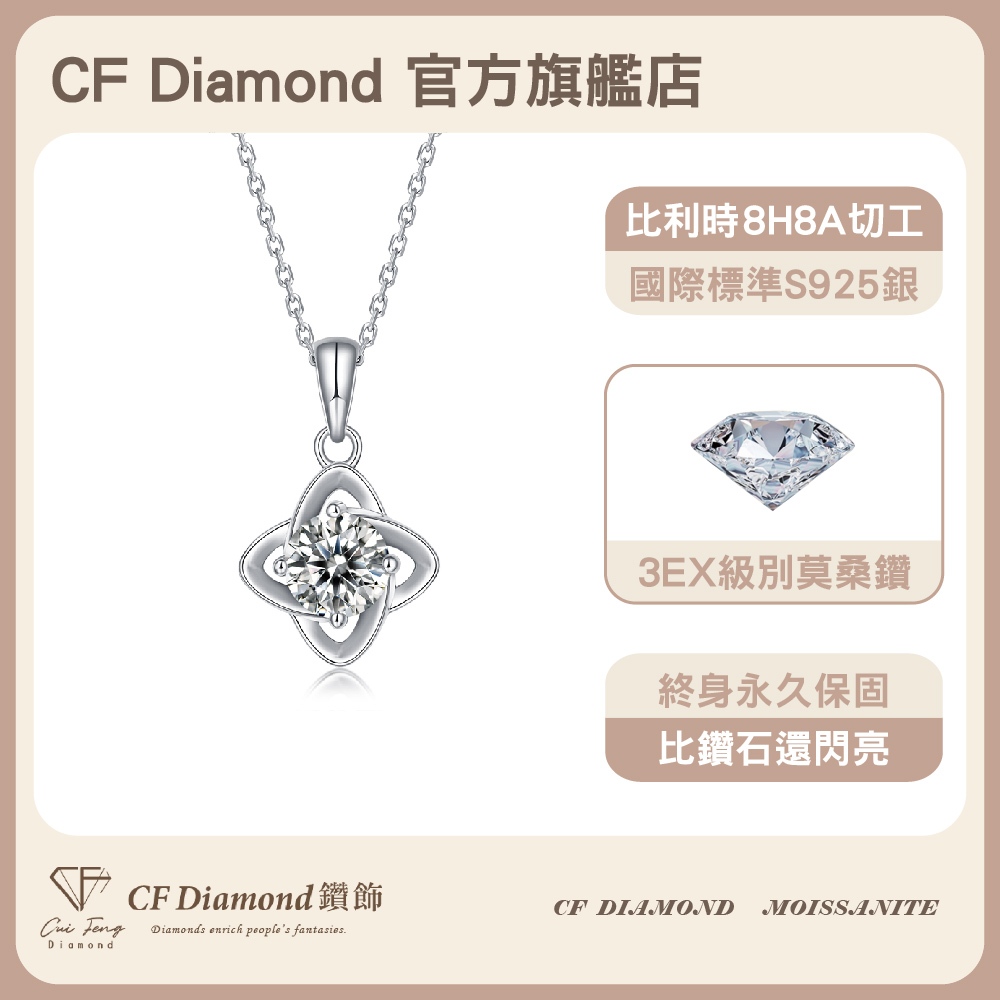 【CF鑽飾】項鍊 莫桑鑽《四葉草》1克拉, , large