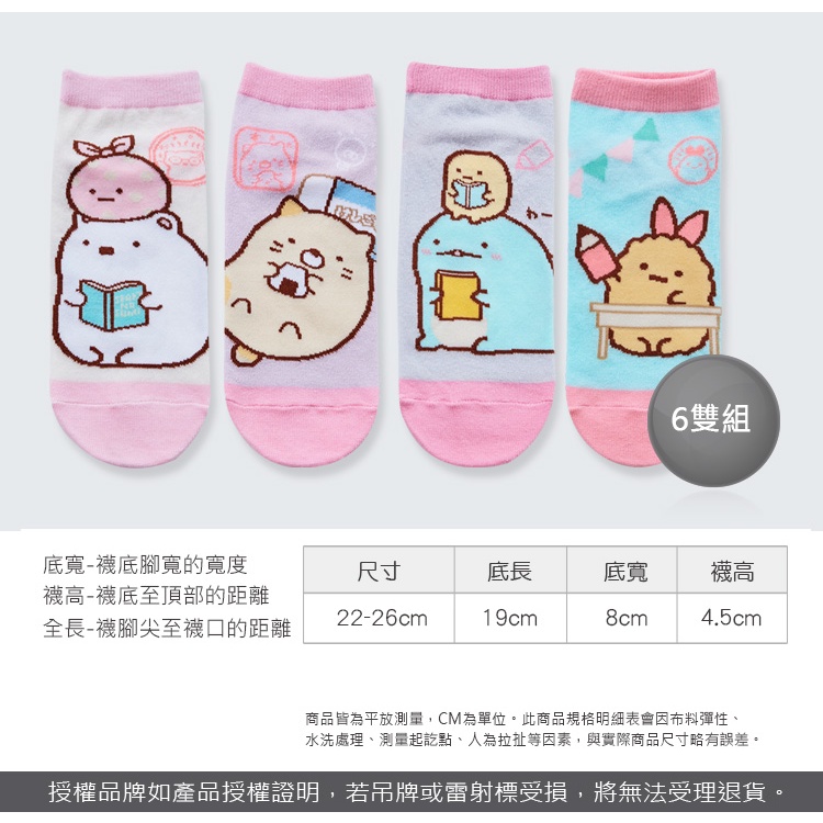 (多款)角落生物直版襪【ONEDER旺達】SG-A564 SG-A566 SG-A567 SG-A569, , large