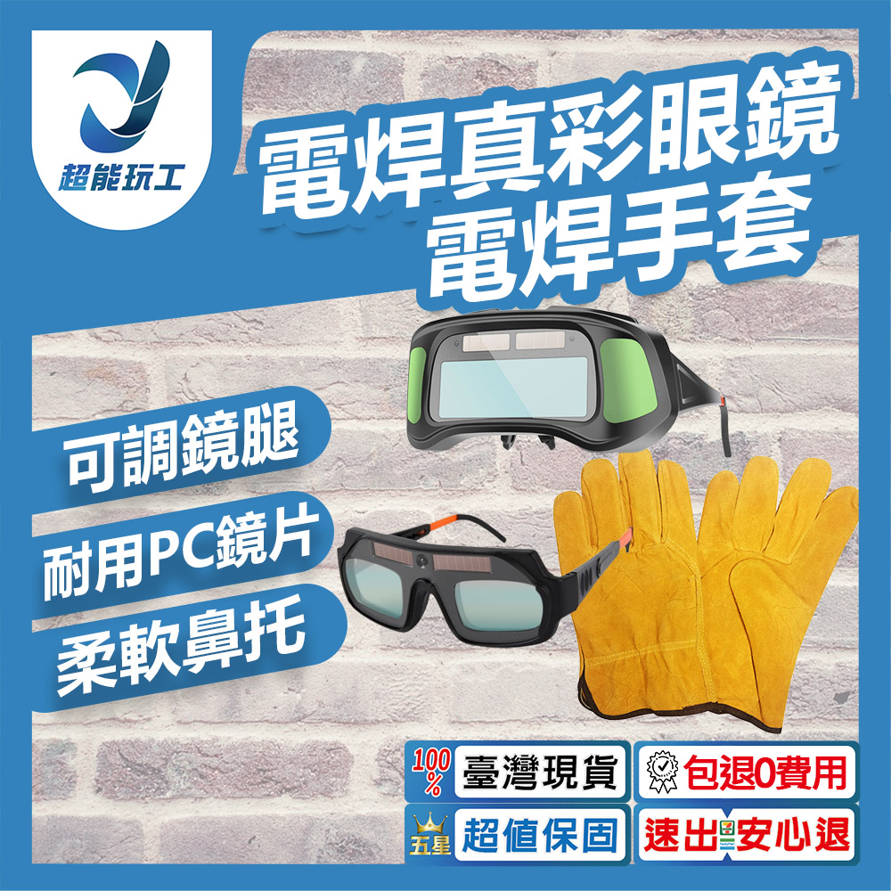 自動變光電焊真彩眼鏡+10保護片+收納包+布, , large