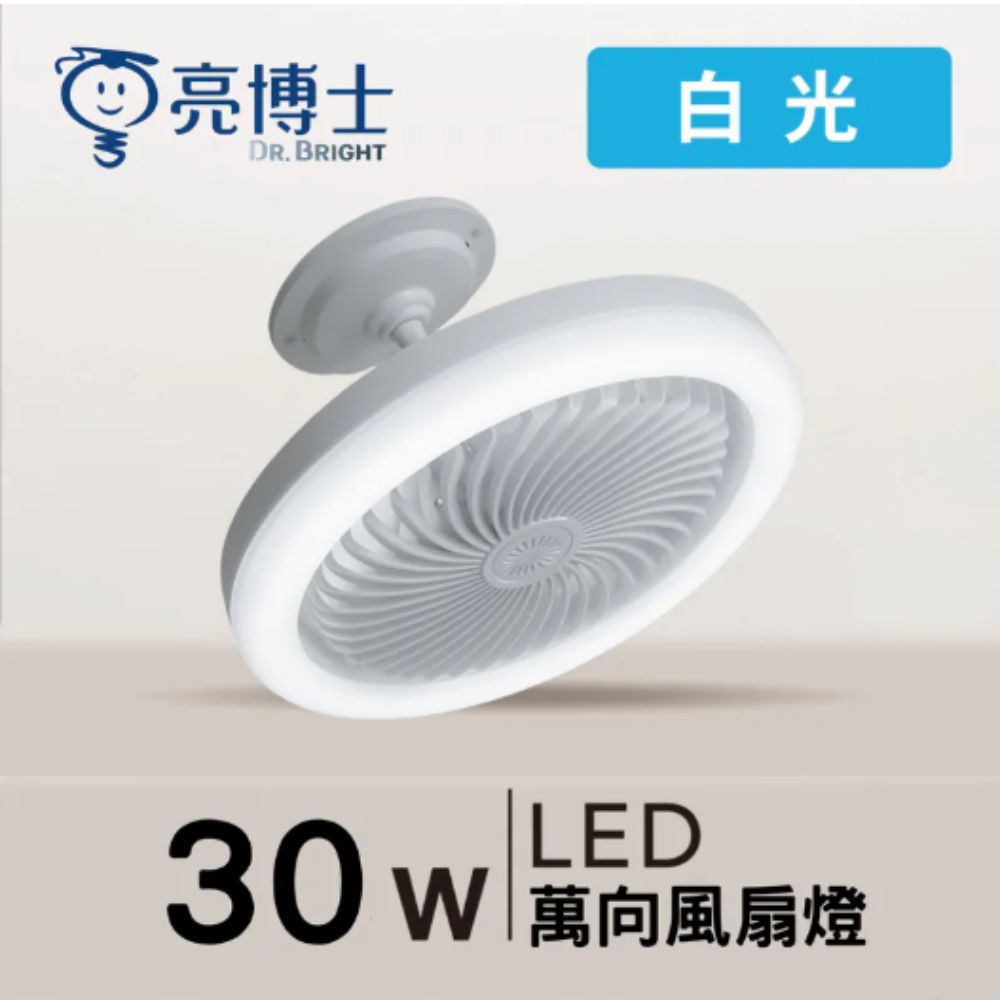 亮博士 LED 風扇 吸頂燈 萬向 30W 三段壁切 吸頂式 白光 適用 2-3坪 風扇燈, , large