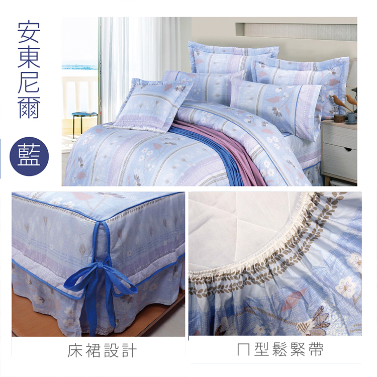 【多利寶寢具】FITNESS 精梳棉雙人七件式床罩組-安東尼爾-藍, , large
