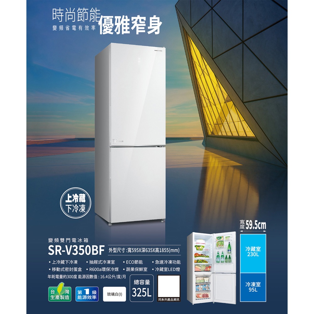 SANLUX 台灣三洋 325L 都會小宅 一級節能 電冰箱 SR-V350BF, , large