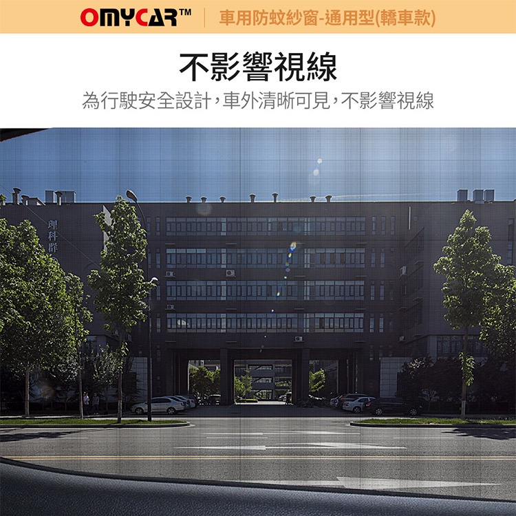 (1組2入)【OMyCar】車用防蚊紗窗-通用型(轎車款) 汽車防蚊紗窗 車窗防蚊罩 紗窗 車用蚊帳, , large