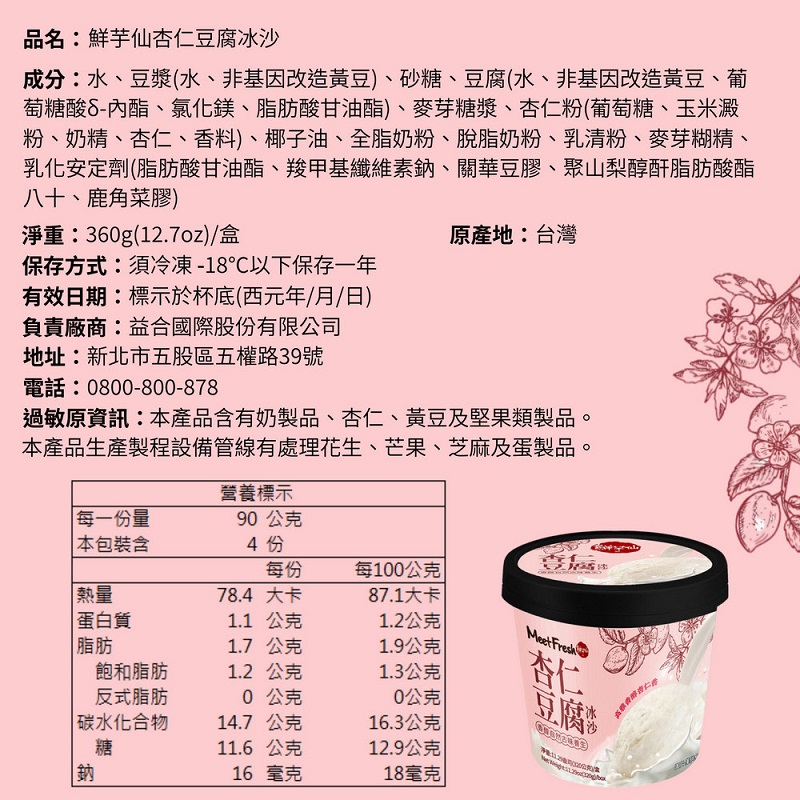 鮮芋仙杏仁豆腐冰沙, , large