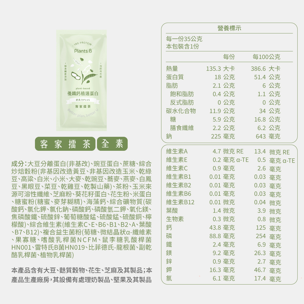 Plant-based 35G, , large