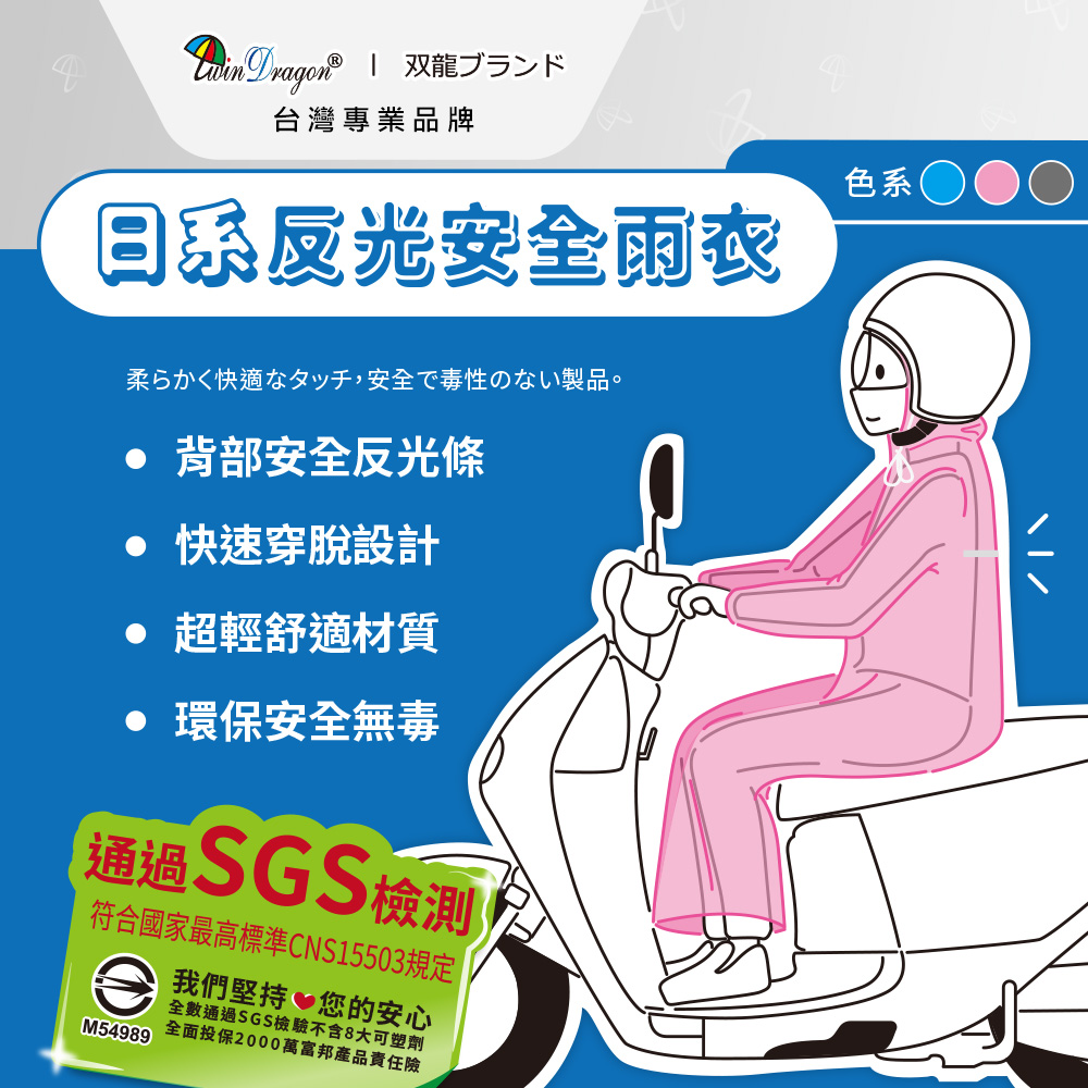 [雙龍]日系反光安全雨衣超輕套式雨衣(EV4395)珊瑚粉, , large