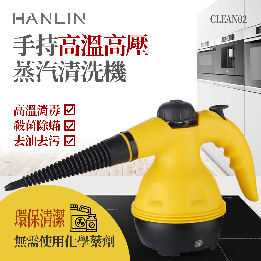 [HANLIN]-CLEAN02 手持 高溫高壓蒸汽清洗機 3.5Bar廚房油煙清理 110v 消毒 高溫高壓, , large