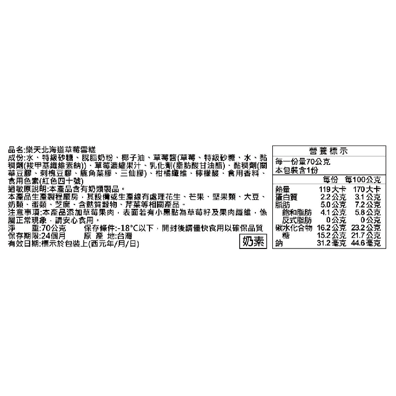 樂天北海道草莓雪糕, , large