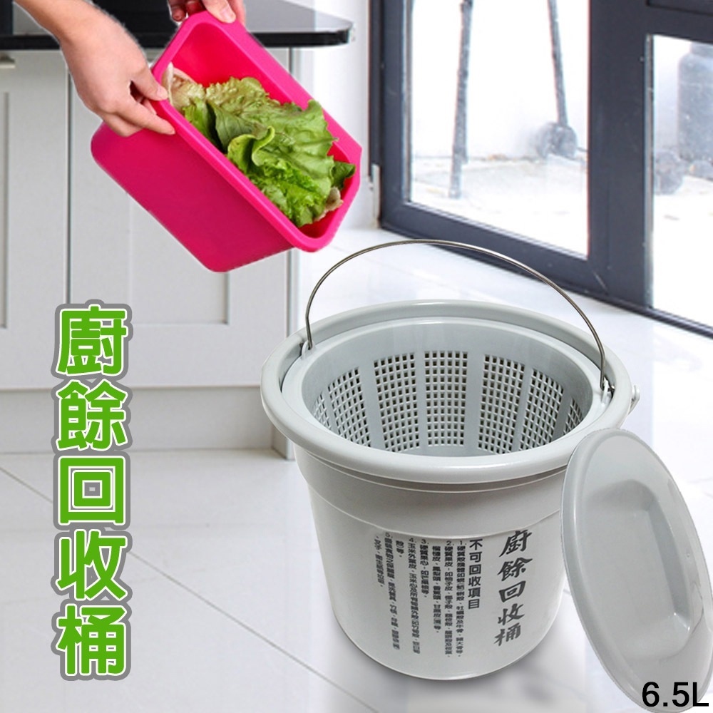 GS MALL 台灣製造 6.5公升 菜渣廚餘回收桶 廚餘收納 菜渣桶 廚餘桶 回收桶 菜渣桶 乾濕分離, , large