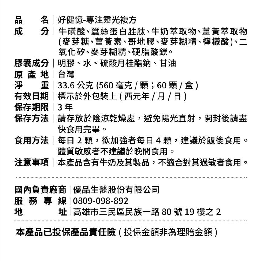 [優品生醫]好健憶-專注靈光複方, , large