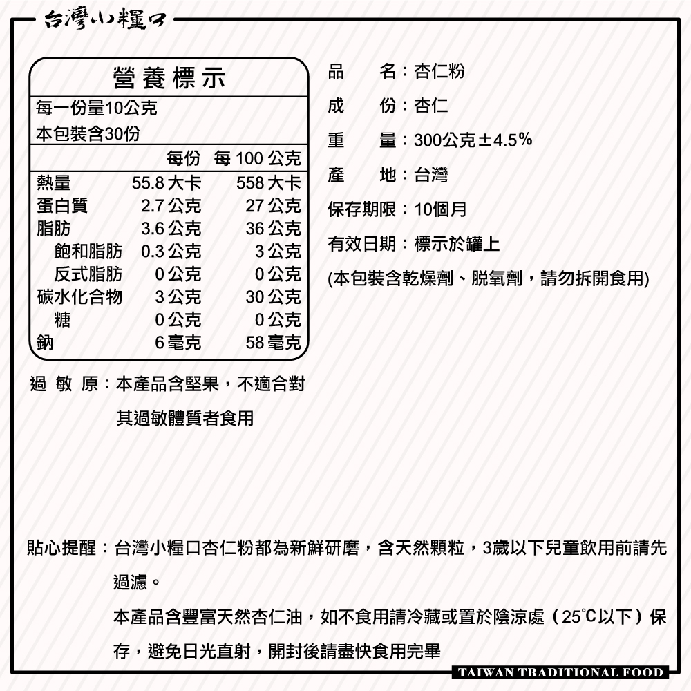 【台灣小糧口】杏仁粉 550g*1罐, , large
