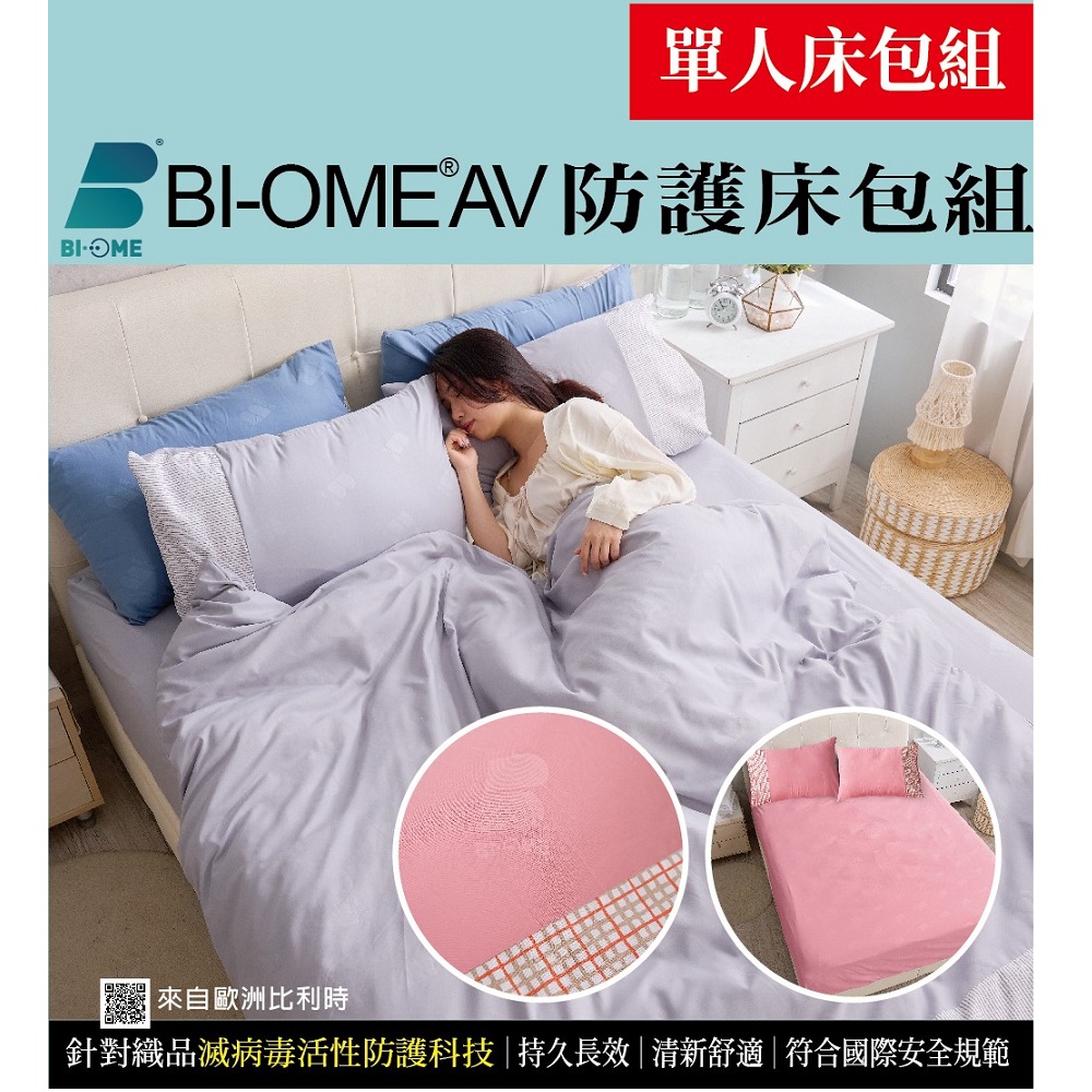 BI-OME防護床包組-單人, , large