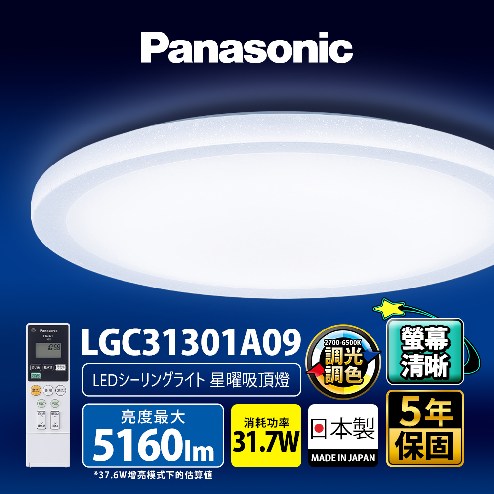 Panasonic international brand 31.7W clear screen version Xingyao remote control dimming and coloring ceiling lamp (LGC31301A09 made in Japan), , large