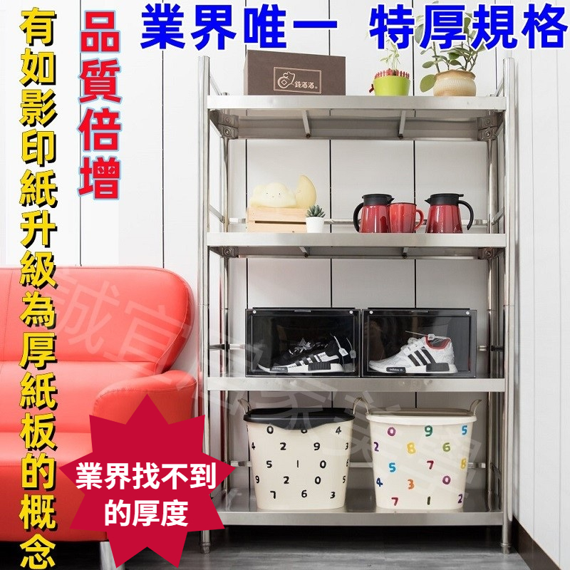 【誠宜居家】80x40x130公分【 特厚款鋼板加粗加厚80%】(三面圍欄-四層不鏽鋼置物架)-加強底部橫梁 收納架 不鏽鋼置物架 不銹鋼置物架 廚房不銹鋼置物架 置物架 家電架 廚房架 架子, , large