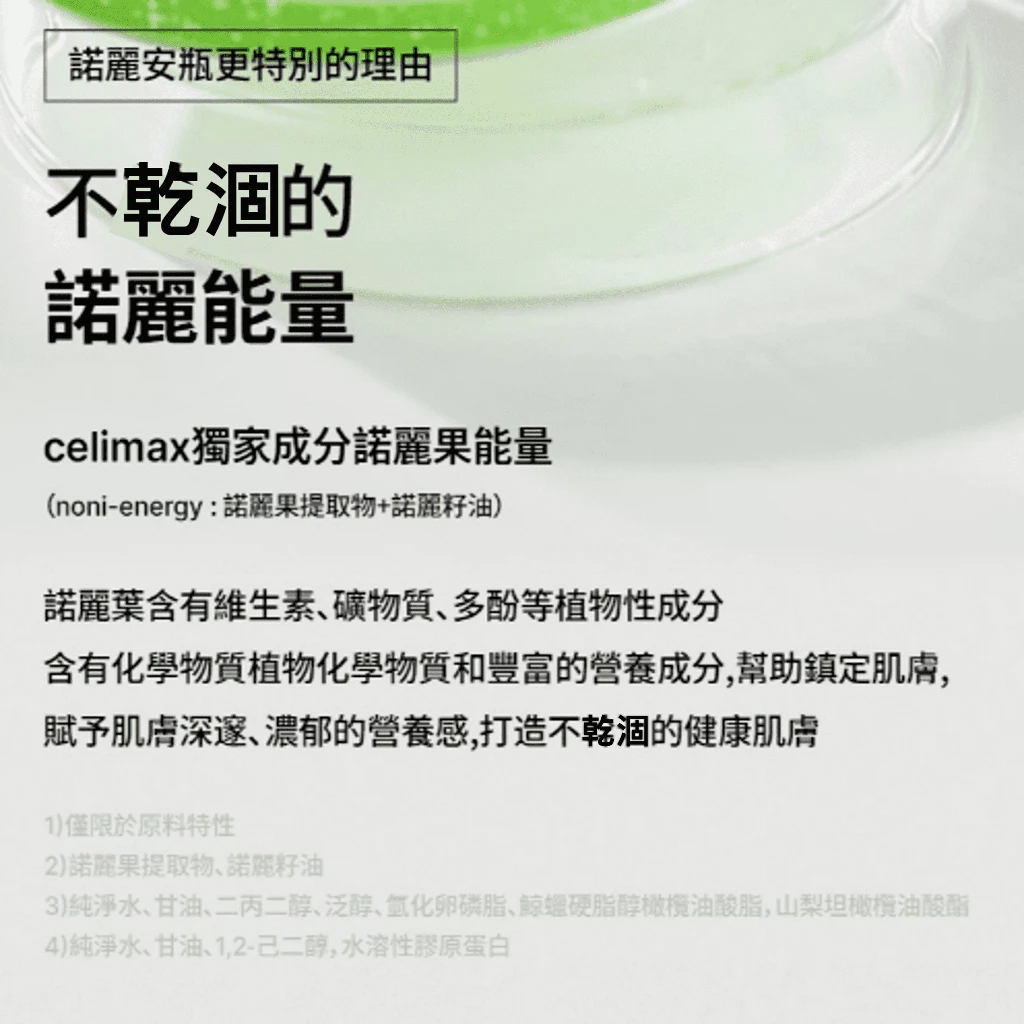 【Universo Mart】韓國 Celimax 諾麗果能量精華液安瓶, , large