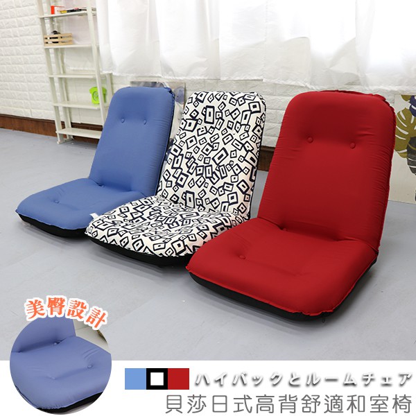 Bertha high back comfortable Japanese room chair