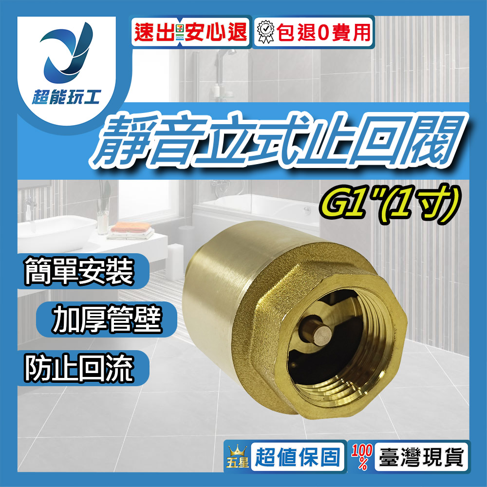 靜音逆止閥-1寸155克銅芯止回閥DN25