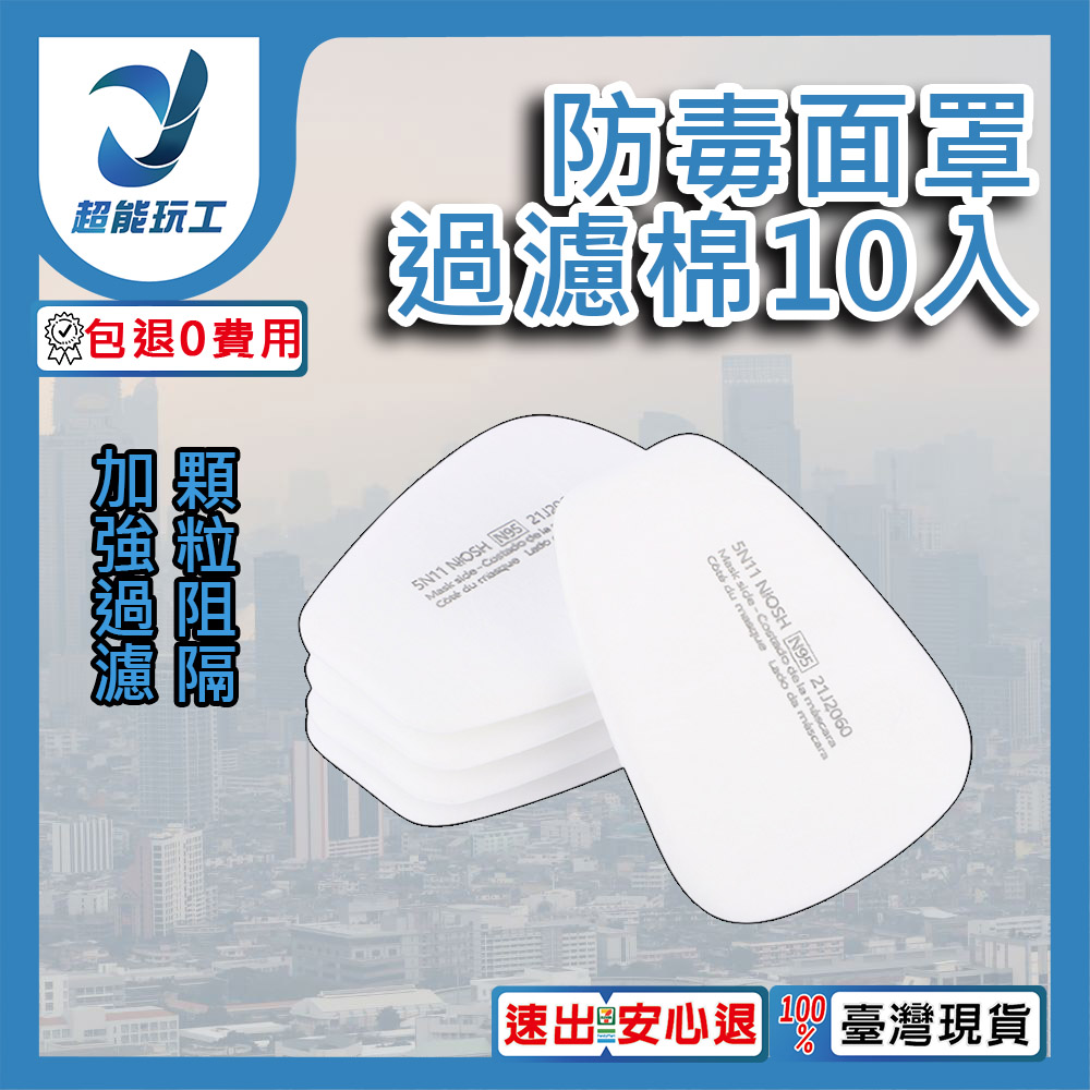 Gas mask/accessories/10 filter pads, , large