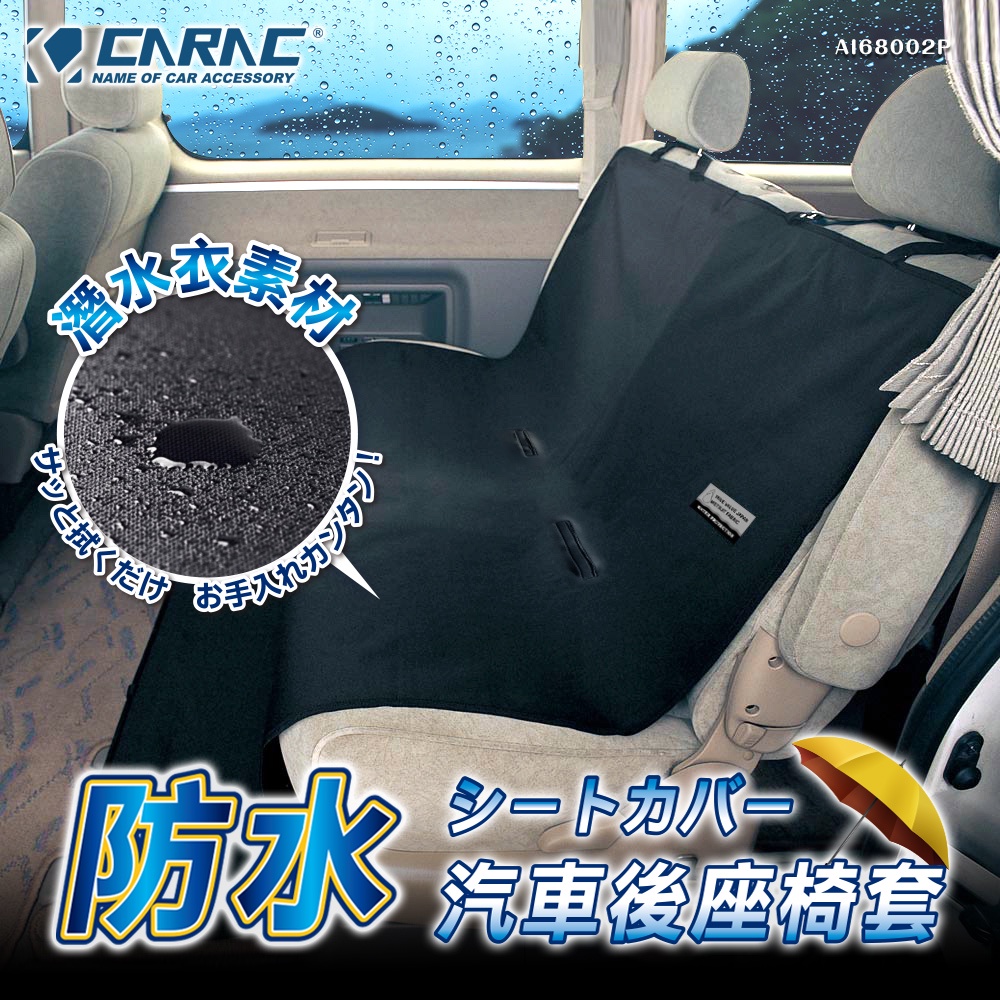 [威力車坊]【CARAC】防水汽車後座椅套, , large