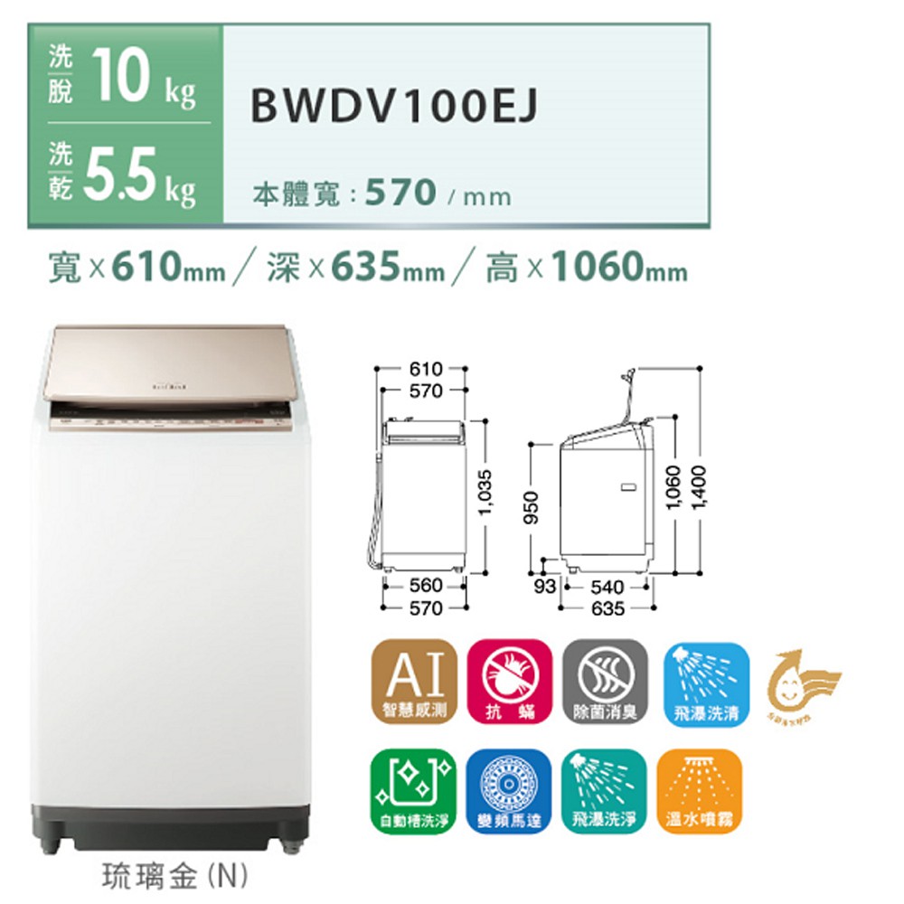 HITACHI 日立 AI 直立洗脫烘 洗衣機 琉璃金 BWDV100EJ-N, , large