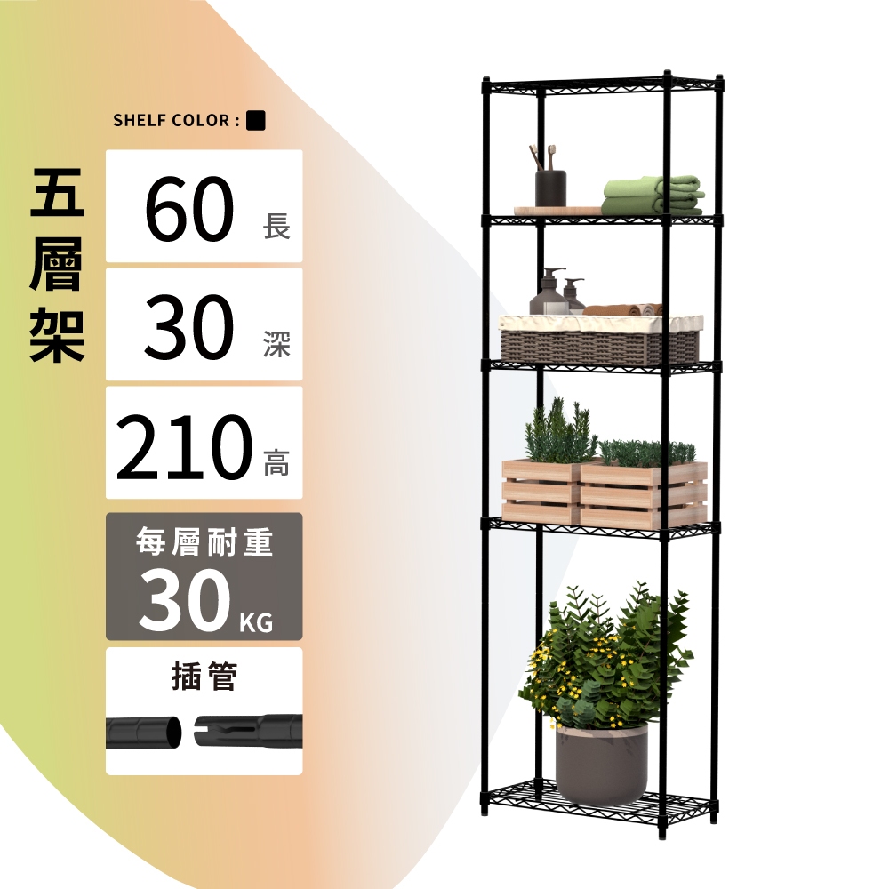 【KIWISH】60X30X210H 黑色五層架 收納架 倉儲架 鐵力士架 波浪架 五層架 架子 置物架 鐵架 層架, , large