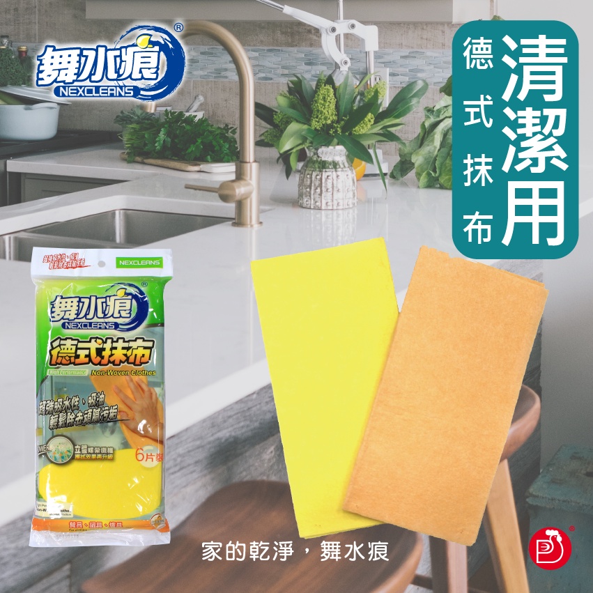 【舞水痕】RT-K0007 德式抹布-6片裝(二色混), , large