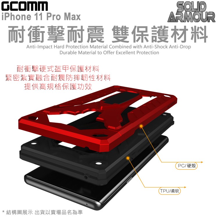 GCOMM iPHone 11 Pro Max 防摔盔甲保護殼 Solid Armour, , large