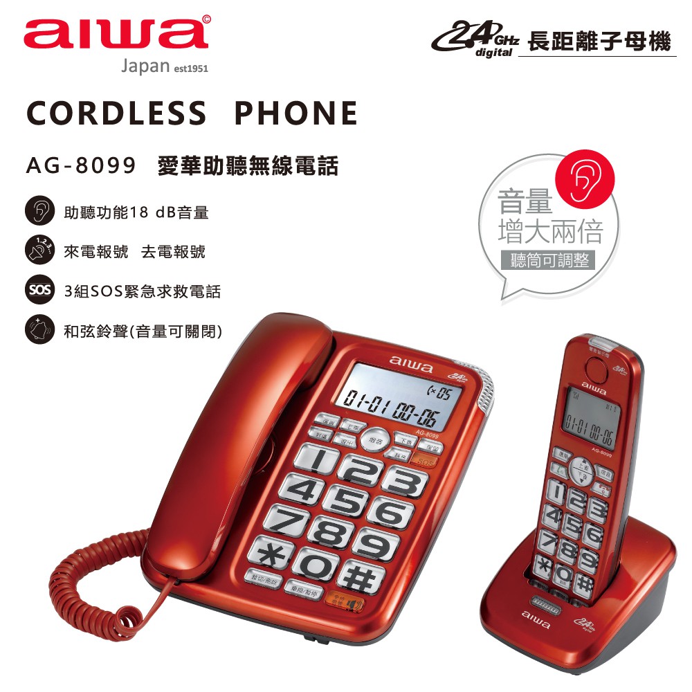 AIWA 愛華 助聽無線子母電話機 AG-8099, , large