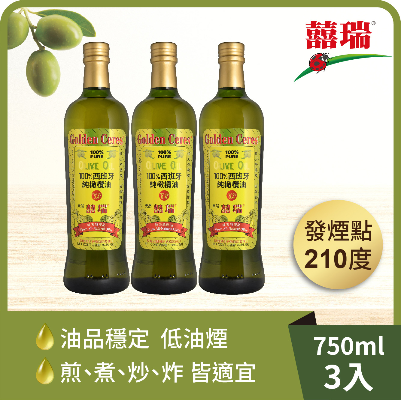 100% Pure Olive Oil (750ml)*3 bottles