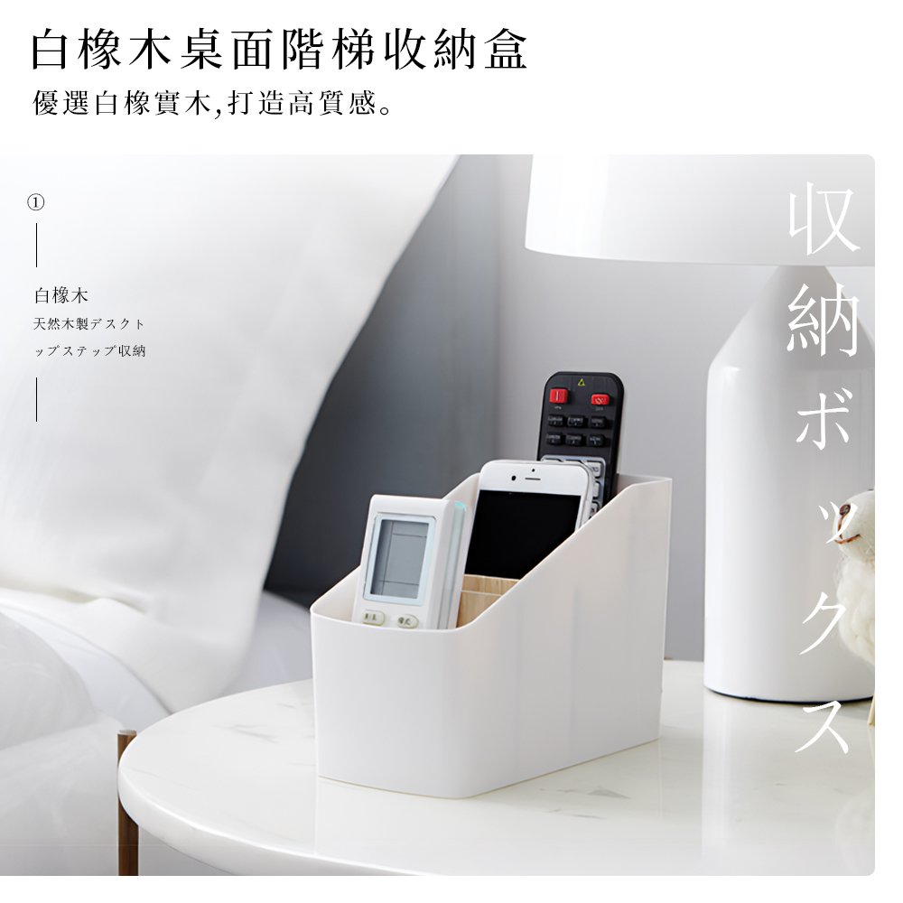 【上手家居】白橡木實木四格收納盒 白橡木色(桌上收納盒/文具收納盒/桌面收納盒/遙控器收納/木質收納盒/遙控器盒/辦公收納), , large