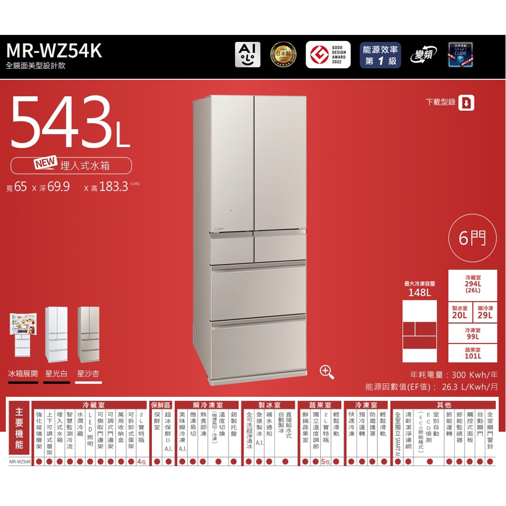 MITSUBISHI 543L 6-Door Glass Inverter Refrigerator MR-WZ54K (White/Beige), , large